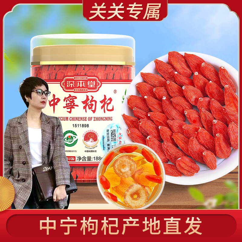 【关关专属】本堂宁夏中宁枸杞特优当季鲜果罐装红枸杞泡水