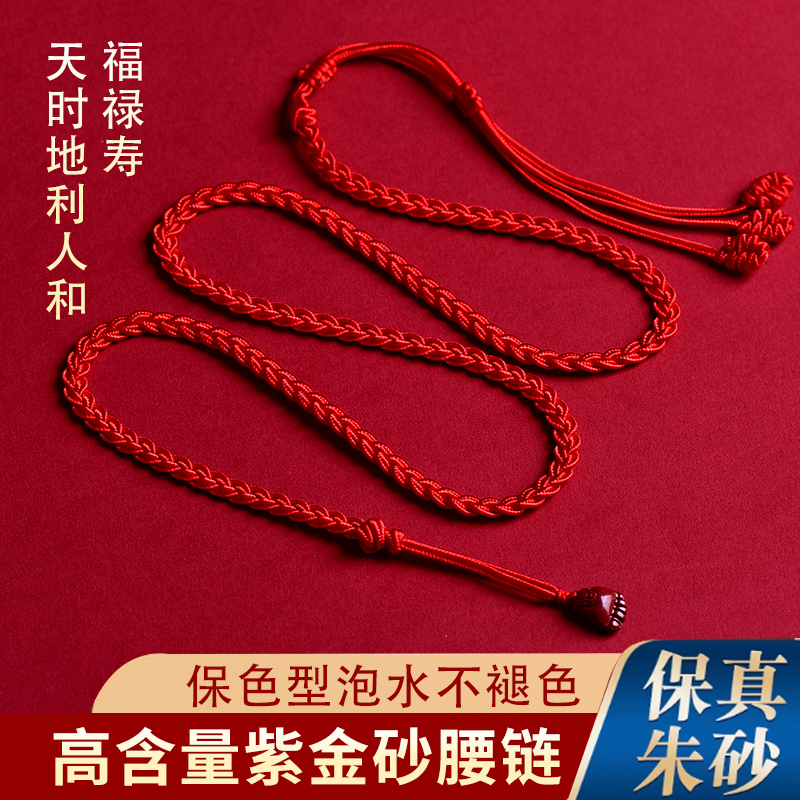 含辰砂工艺品3股福禄寿细腰链朱砂红绳马年本命年腰带绳男女款