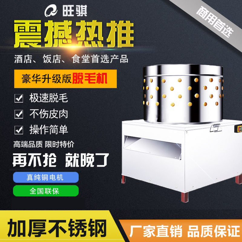 旺骐家禽脱毛机不锈钢鸡鸭鹅电动去毛拔毛机小型全自动多功能商用
