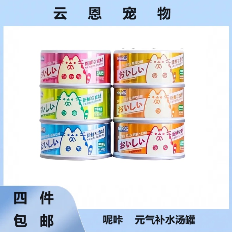 【全场满4件包邮】呢咔猫罐头猫咪零食补水高汤罐头湿粮营养10罐装
