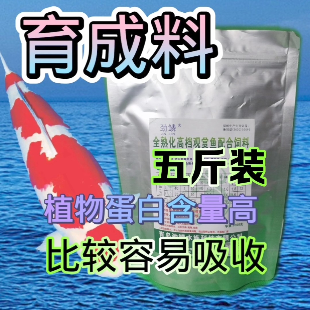 锦鲤育成色扬二合一（五斤装）上浮料