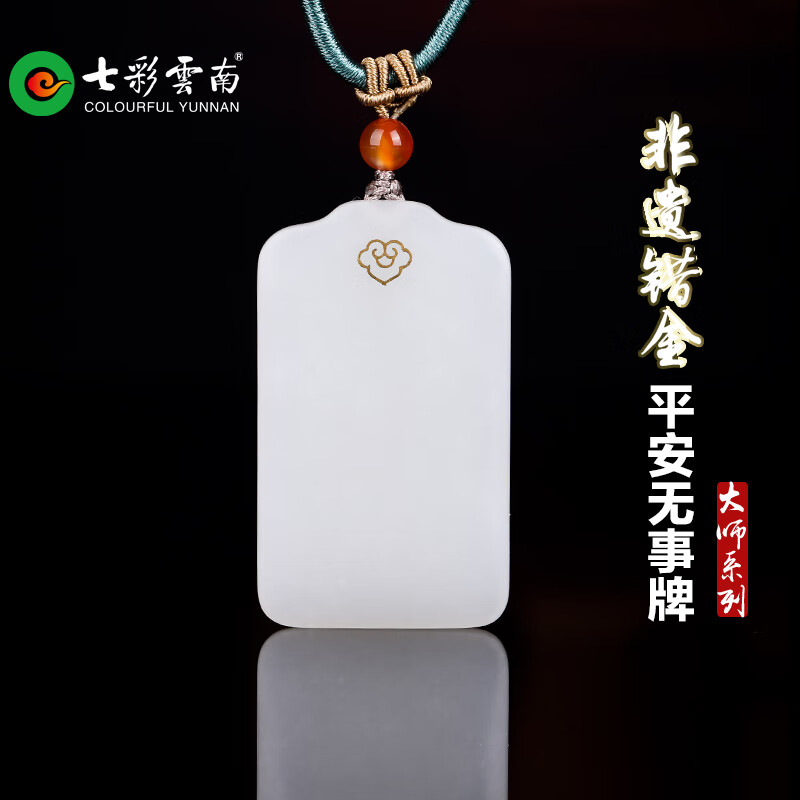 七彩雲南【大师款】和田玉无事牌吊坠平安无事牌男女款情侣玉坠