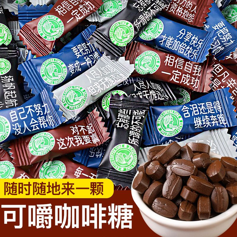 励志咖啡糖150颗励志语录奖励学生糖果黑咖啡原味办公室即食咀嚼