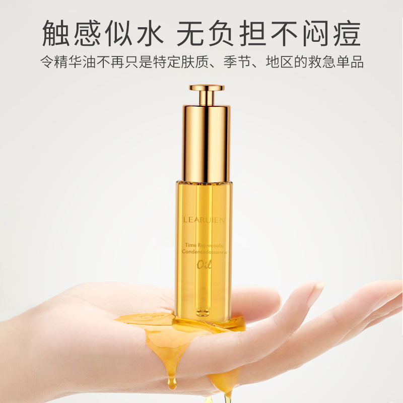 Learuien/黎芮恩新二代升级】时光新肌凝萃精华油紧致精油护肤油