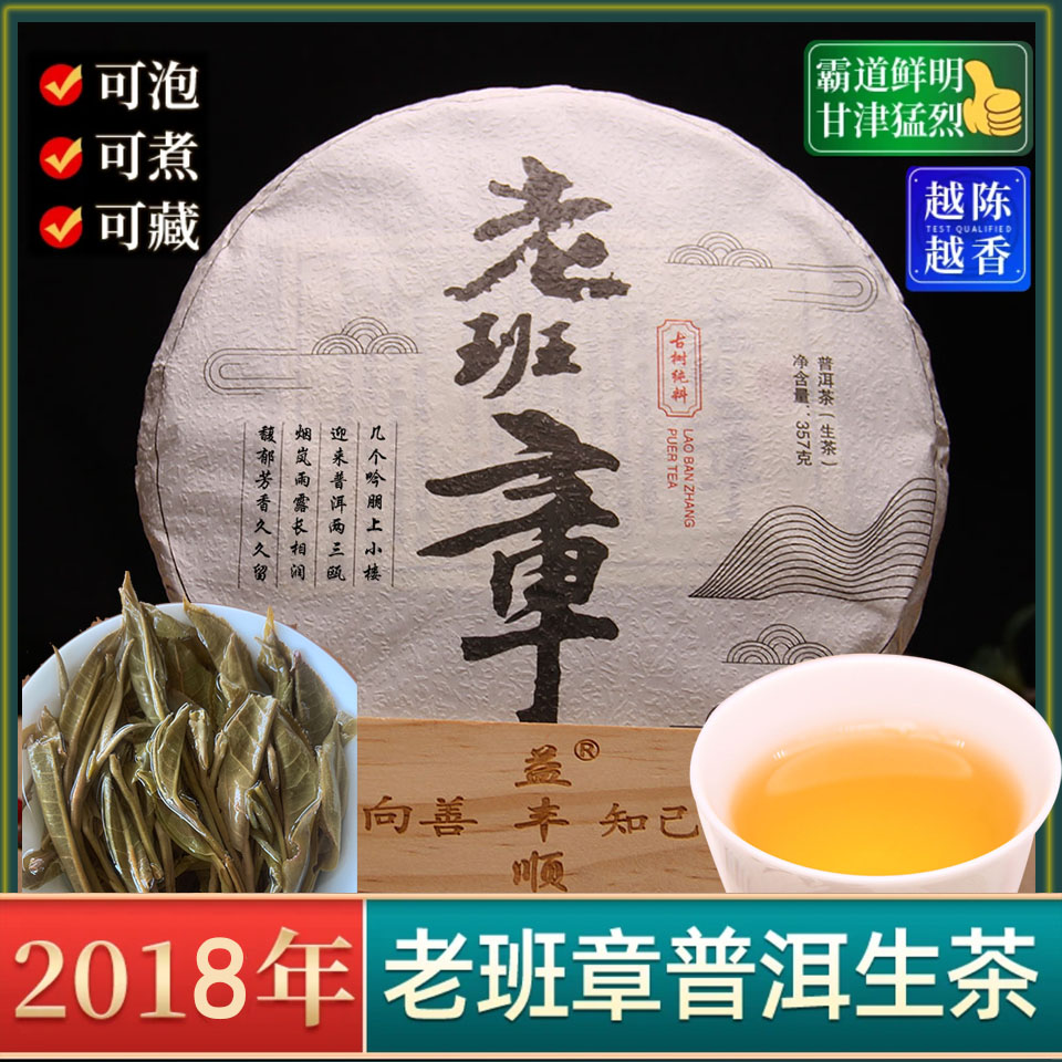 益丰顺云南七子饼普洱茶生茶饼茶2018年老班章古树357g花果香包邮