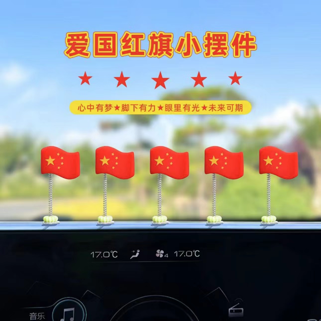 车载红旗五星摇头小摆件中控台红旗摆件车内国庆爆款车载国旗