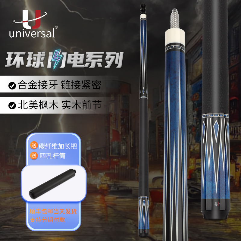 环球环球新款环球闪电球杆060 061大头杆环球中式黑八杆桌球杆 