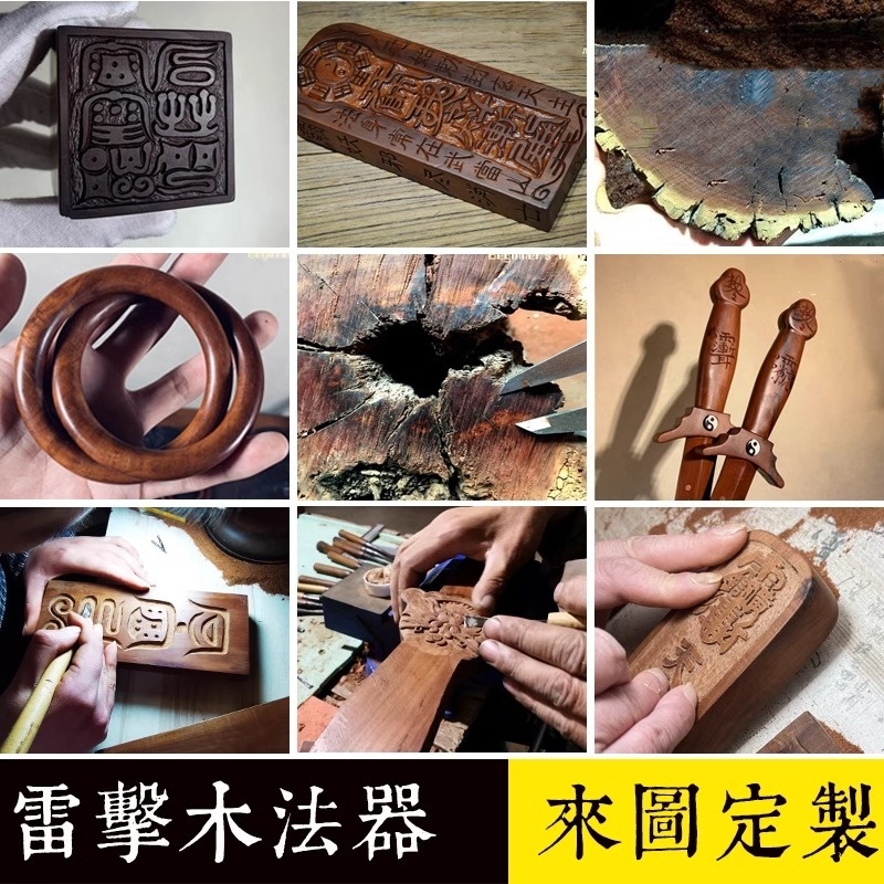 太乙玄门制器司天然雷击枣木印章令牌定制