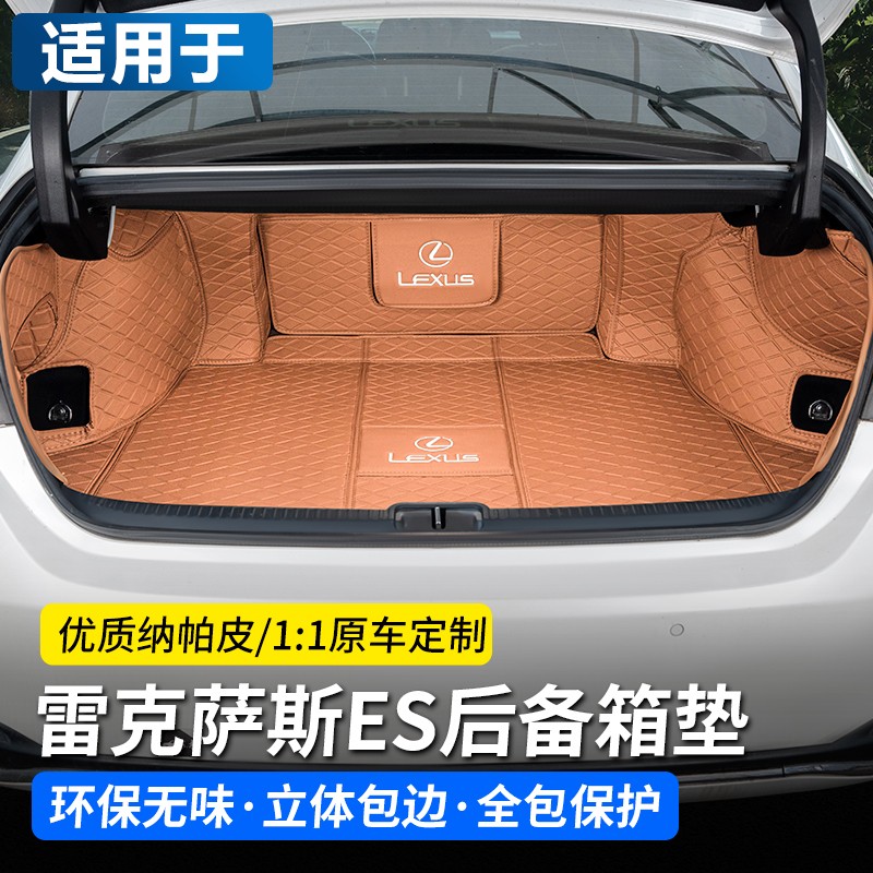 适用于雷克萨斯ES200后备箱垫ES300h/ES260全包围汽车内饰尾箱垫
