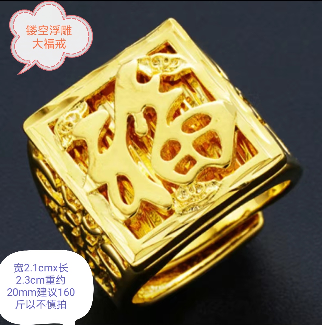 合金戒指 （抖音好物）镂空浮雕金色大福戒指20克左右活口可调