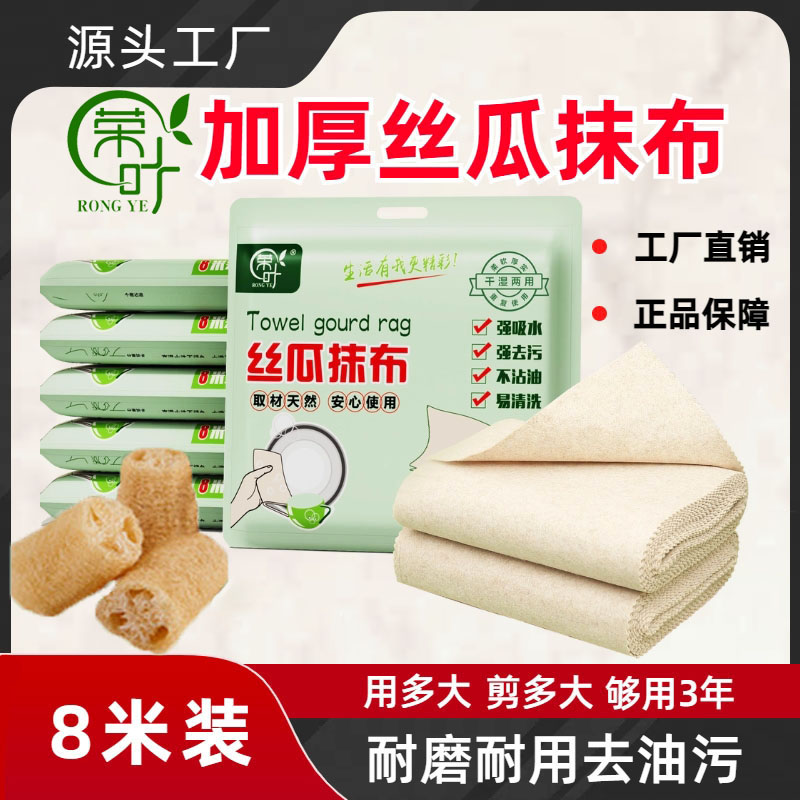 rongye/荣叶正品新升级加厚款的丝瓜抹布懒人抹布洗碗布百洁布8米