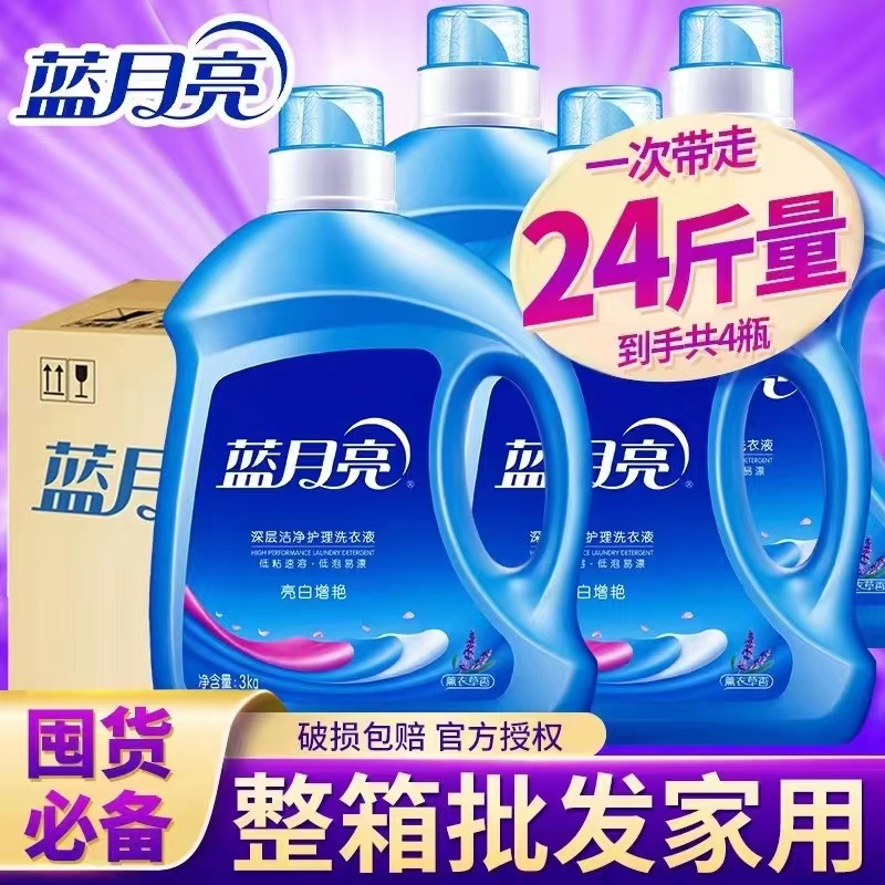 整箱批4瓶24斤深层去污洁净护色亮白3kg/瓶薰衣草洗衣液一箱装