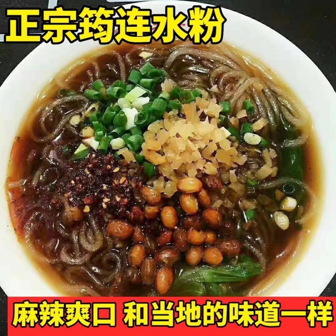四川宜宾特产筠连水粉酸辣粉纯手工红薯粉条细粉丝130g麻辣水粉丝