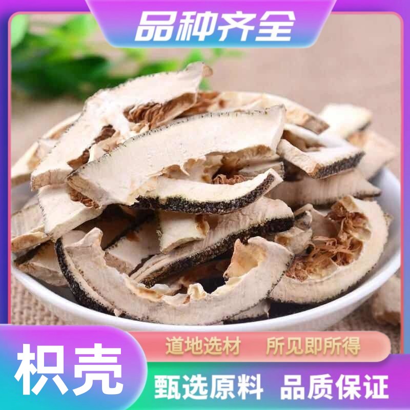 正品生枳壳片120g克正品新货大枳壳川枳壳只壳商壳枳壳粉