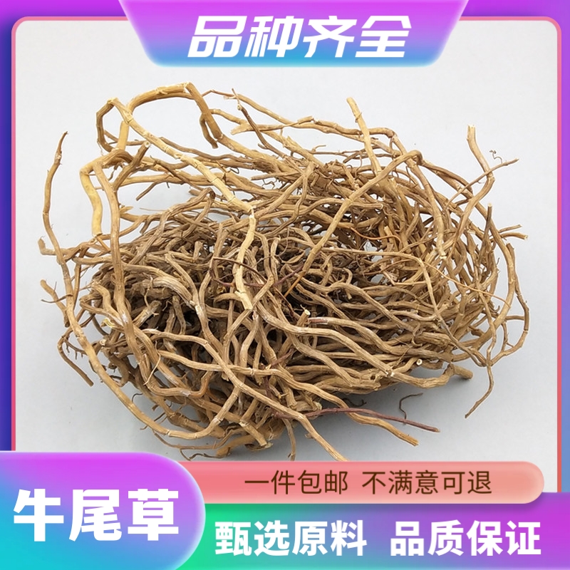 牛尾草 无硫干品牛尾蕨根 牛尾结大伸筋金刚豆藤120g克包邮非当归
