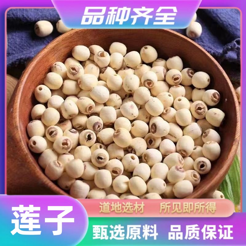 莲子莲子肉煮粥莲子肉去心磨皮湖南湘潭农家去皮无芯莲米非芡实