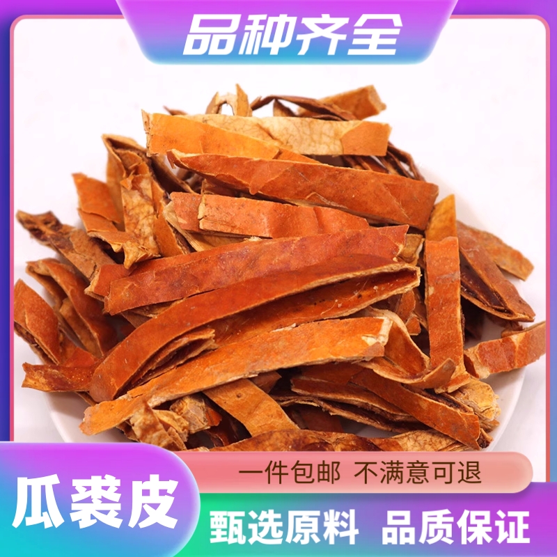 新货正品瓜蒌皮瓜萎丝栝楼壳瓜壳栝楼皮120g无硫全瓜蒌壳粉非芡实