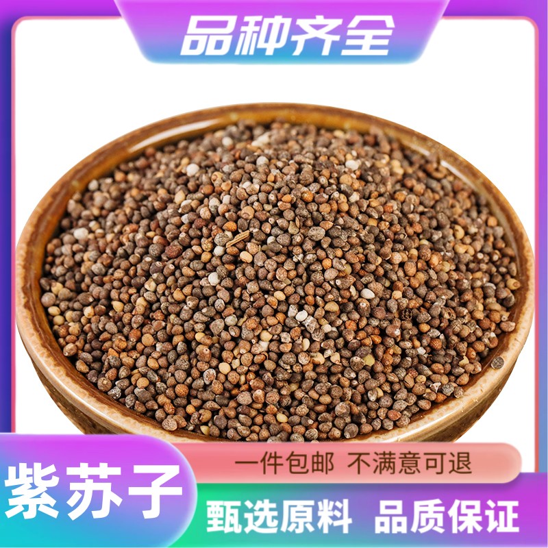 正品东北紫苏子新货黑苏籽种子榨苏子油