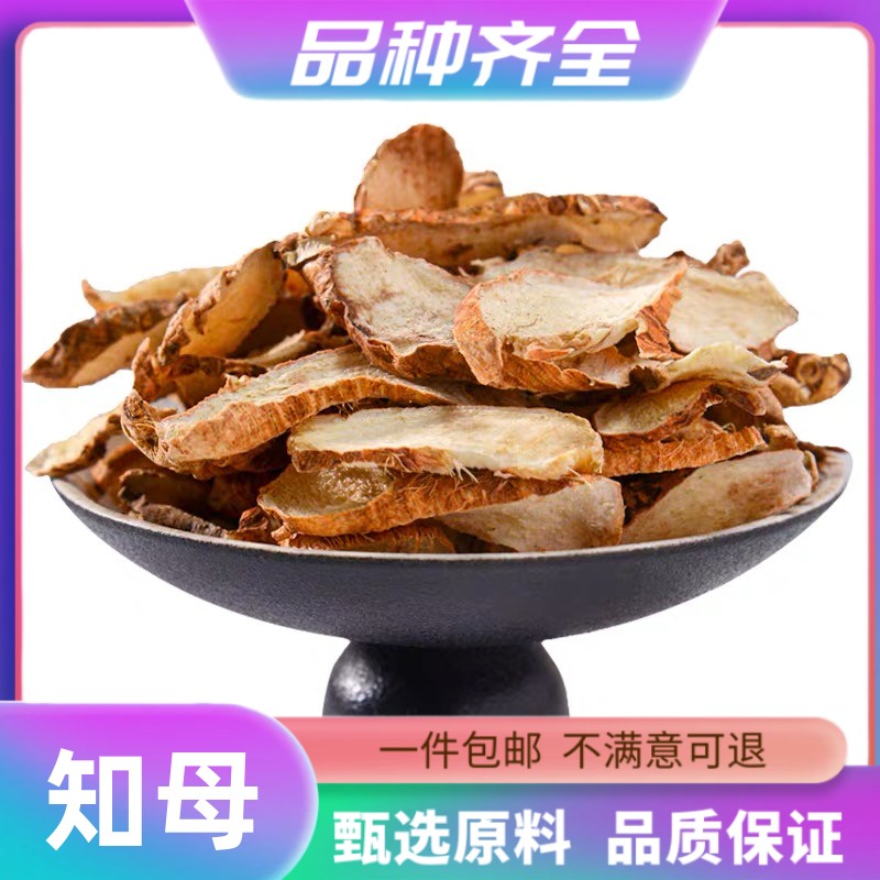 知母正品毛知母肉无硫知母肉知母片之母根片粉无硫包邮120克当归