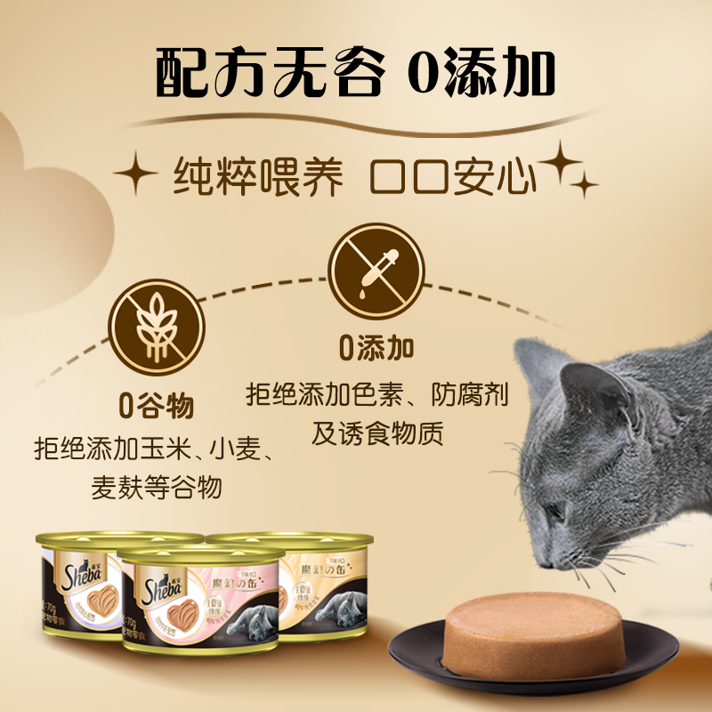 【慕斯罐】Sheba希宝进口成猫罐头全价主食罐头好吸收营养70g*48g罐