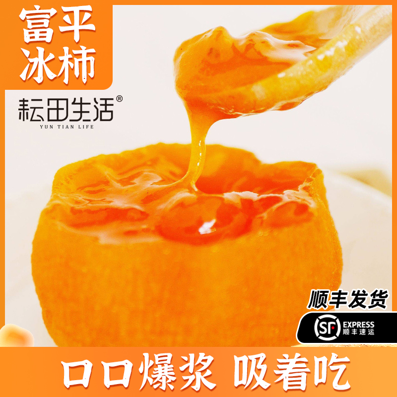 耘田生活陕西富平冰柿450g*2袋特产吊柿饼软糯流心