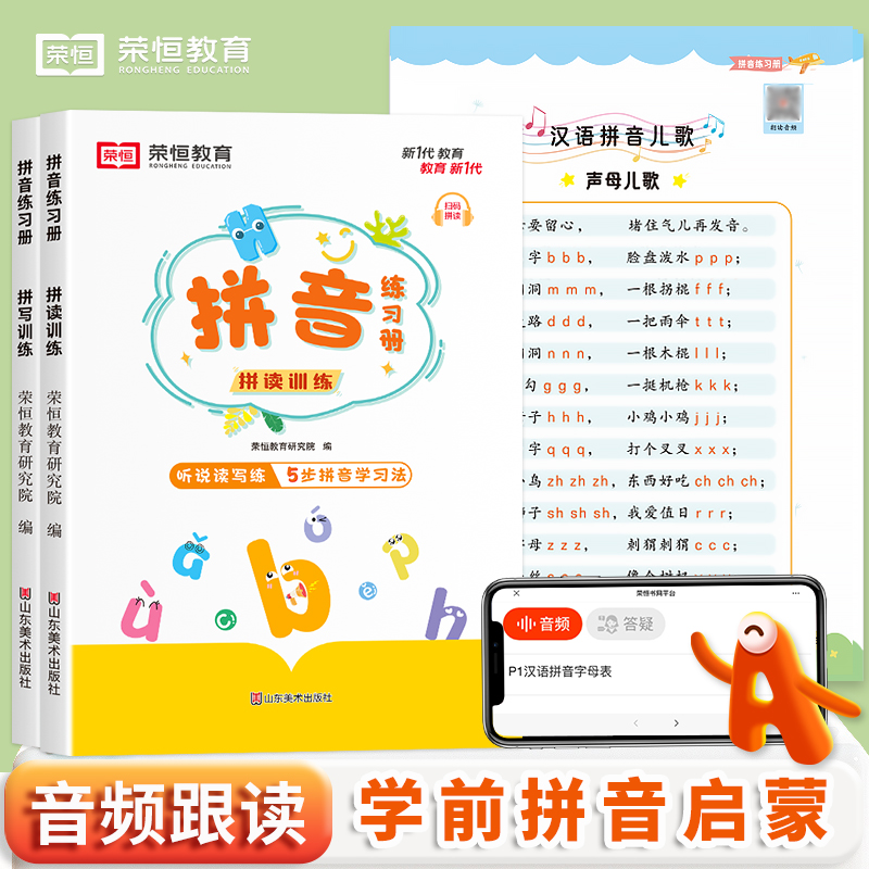 【荣恒】幼小衔接拼音练习册 拼写拼读训练 阅读趣味练习学前教育