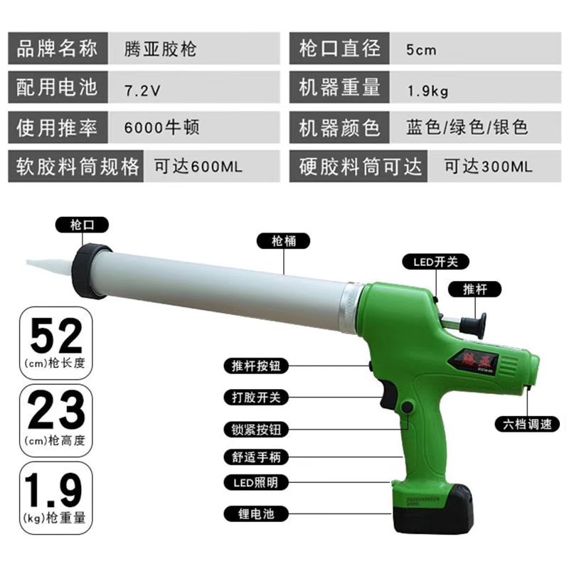 600H白色电动胶枪