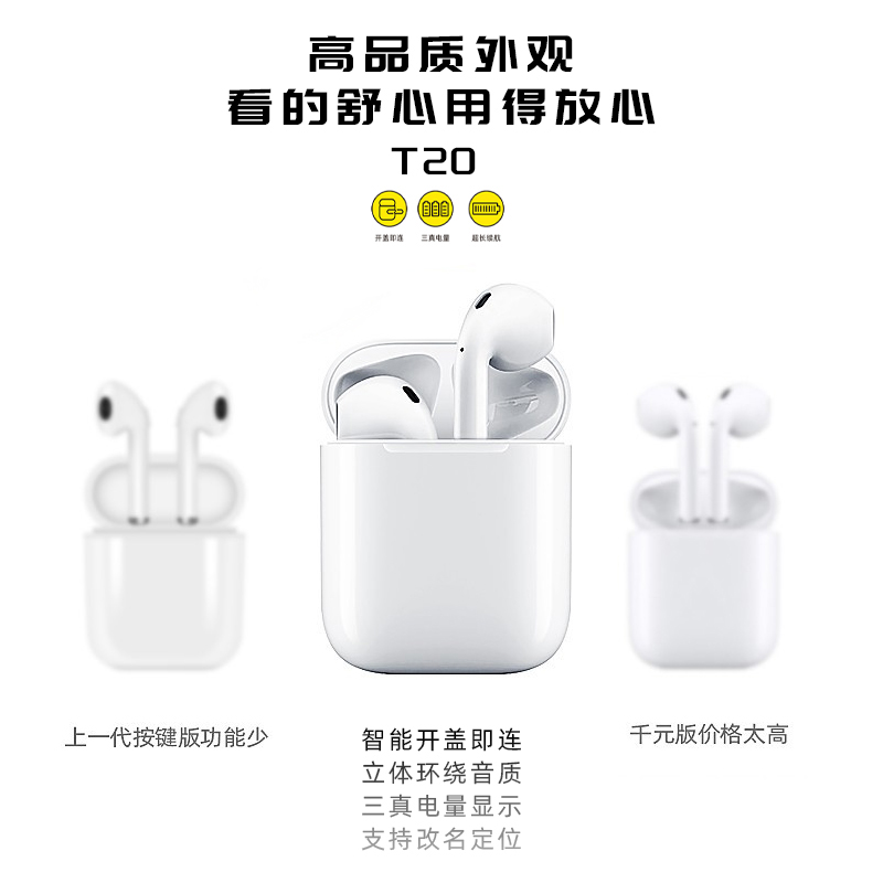维新2.0TWS蓝牙耳机/T20
