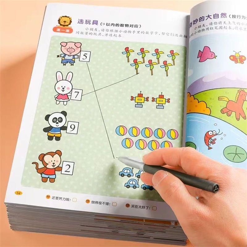 幼儿数学启蒙教材幼儿园中大班思维训练儿童早教书籍益智游戏绘本