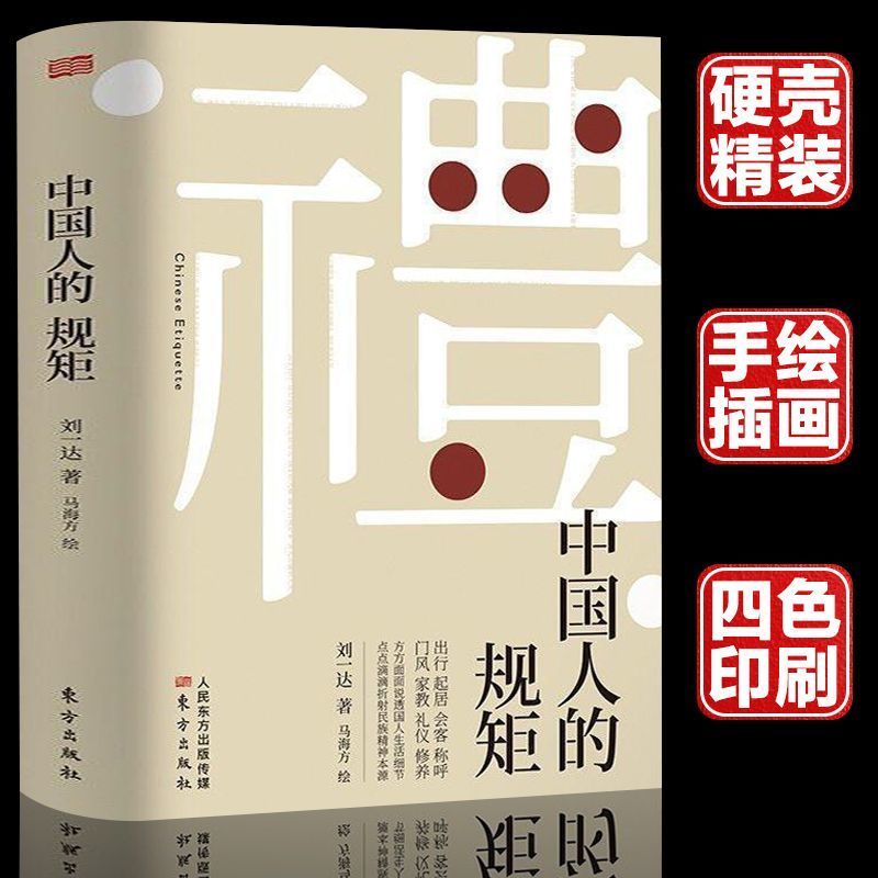 中国人的规矩 人情世故不可不知的商务礼仪