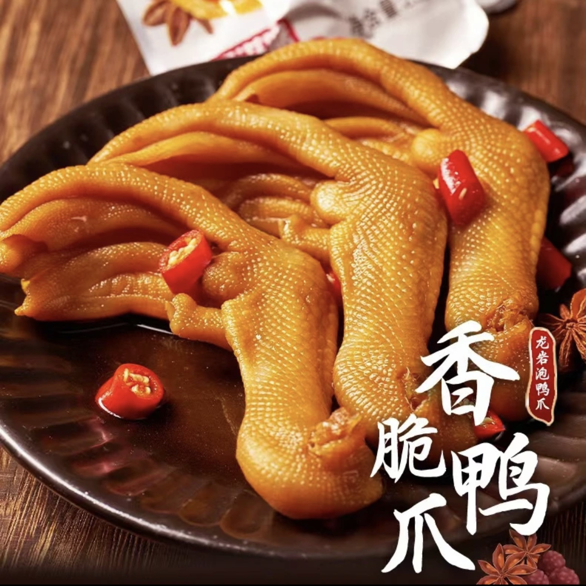 博滋味Z龙岩泡鸭爪带筋30克大爪香脆鸭掌今好佳追剧零食开袋即食