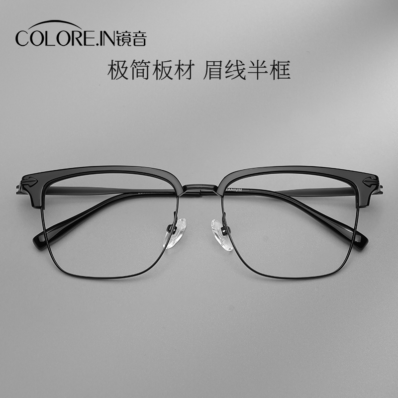 colorein半框近视眼镜男可配度数商务眉线大脸设计师款高端眼镜框