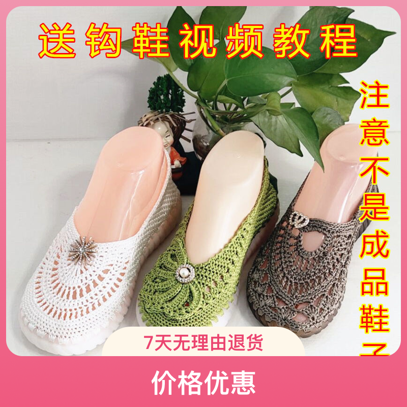 【不是成品鞋送钩织视频教程】妈妈鞋,太阳花,爱尔兰花钩鞋材料包