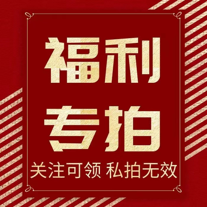 花香兰阁 福利专拍