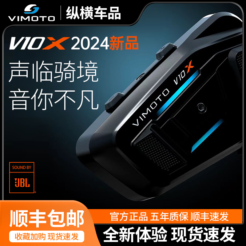 【双十二特惠】维迈通V10X V10S XR头盔蓝牙耳机摩托车全盔降噪防水