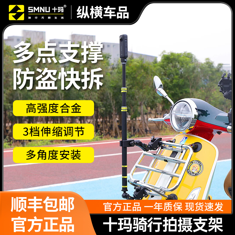 十玛伸缩自拍杆摩旅运动相机支架摄像配件GoPro insta360山狗支架