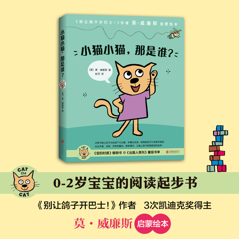 【爱心树官方】小猫小猫，那是谁？（全4册） 0-3岁 启蒙 认知 