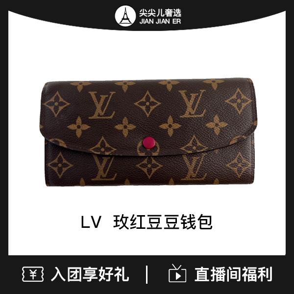 95新 LOUIS VUITTON PARIS LV/路易威登/豆豆钱包/96新/JK3390