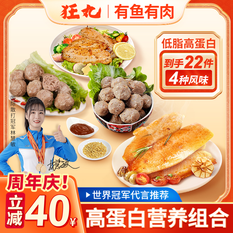【有鱼有肉】狂丸正宗潮汕牛肉丸/牛筋丸/调味鱼排22件组合套餐 4斤