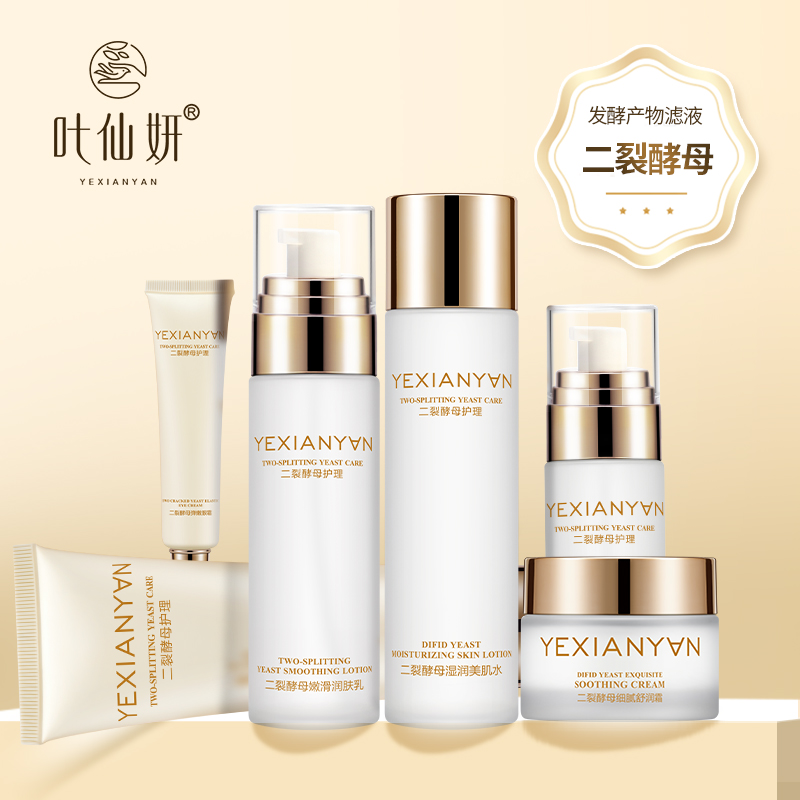 二裂酵母湿润护肤套装补水高保湿滋润清爽锁水改善肌肤护肤品套盒