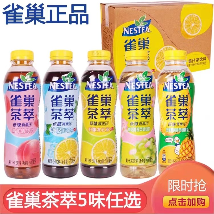 茶萃语500ML/1升樱花青提网红茶饮料清仓包邮