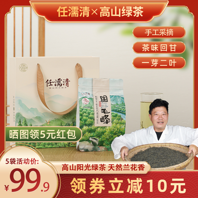 任濡清秋露毛峰23年新茶特级绿茶高山阳光云雾绿茶国盛绿茶礼盒