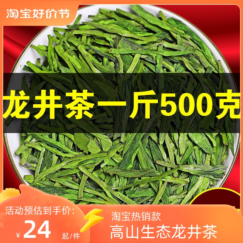 2023新茶龙井茶高山豆香耐泡龙井茶绿茶浓香型炒青大佛龙井口粮茶