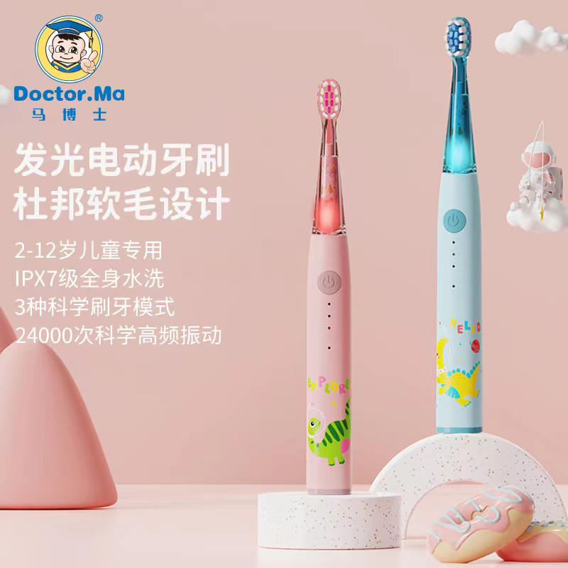 马博士儿童电动牙刷3-15岁声波震动小孩儿软毛发光充电式智能防水