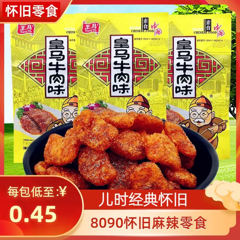 邮酒鬼牛肉30包大豆素肉辣条酱汁肥牛童年怀旧经典零食肉大刀