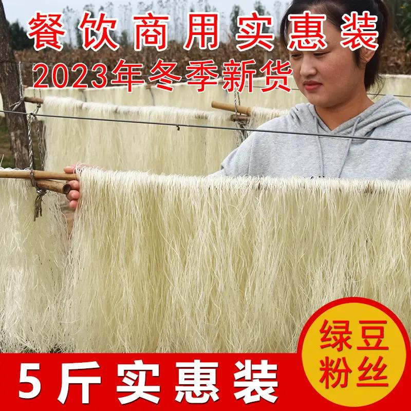 山东龙口粉丝5斤 餐饮专用花甲粉麻辣烫火锅扇贝商用绿豆粉丝