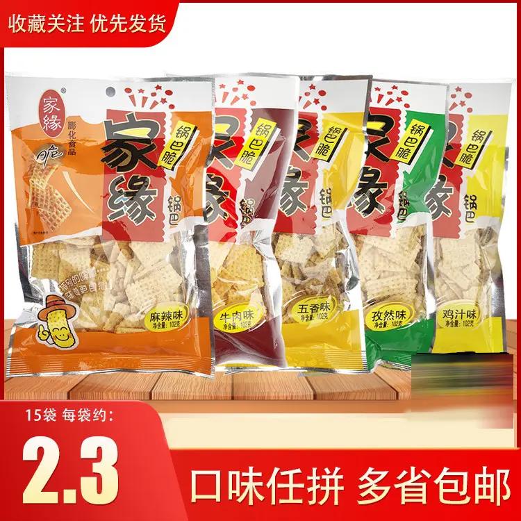 家缘锅巴脆102g/袋 80怀旧食品锅巴麻辣网红小吃休闲膨化零食