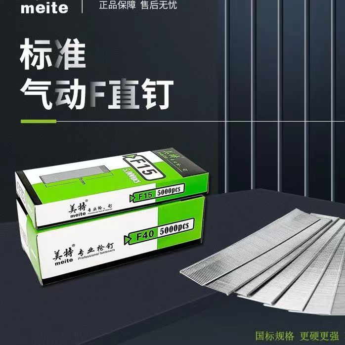 Meite/美特气动钉枪F30国标直钉枪钉F10/15/20/F25/F30汽枪钉钉子