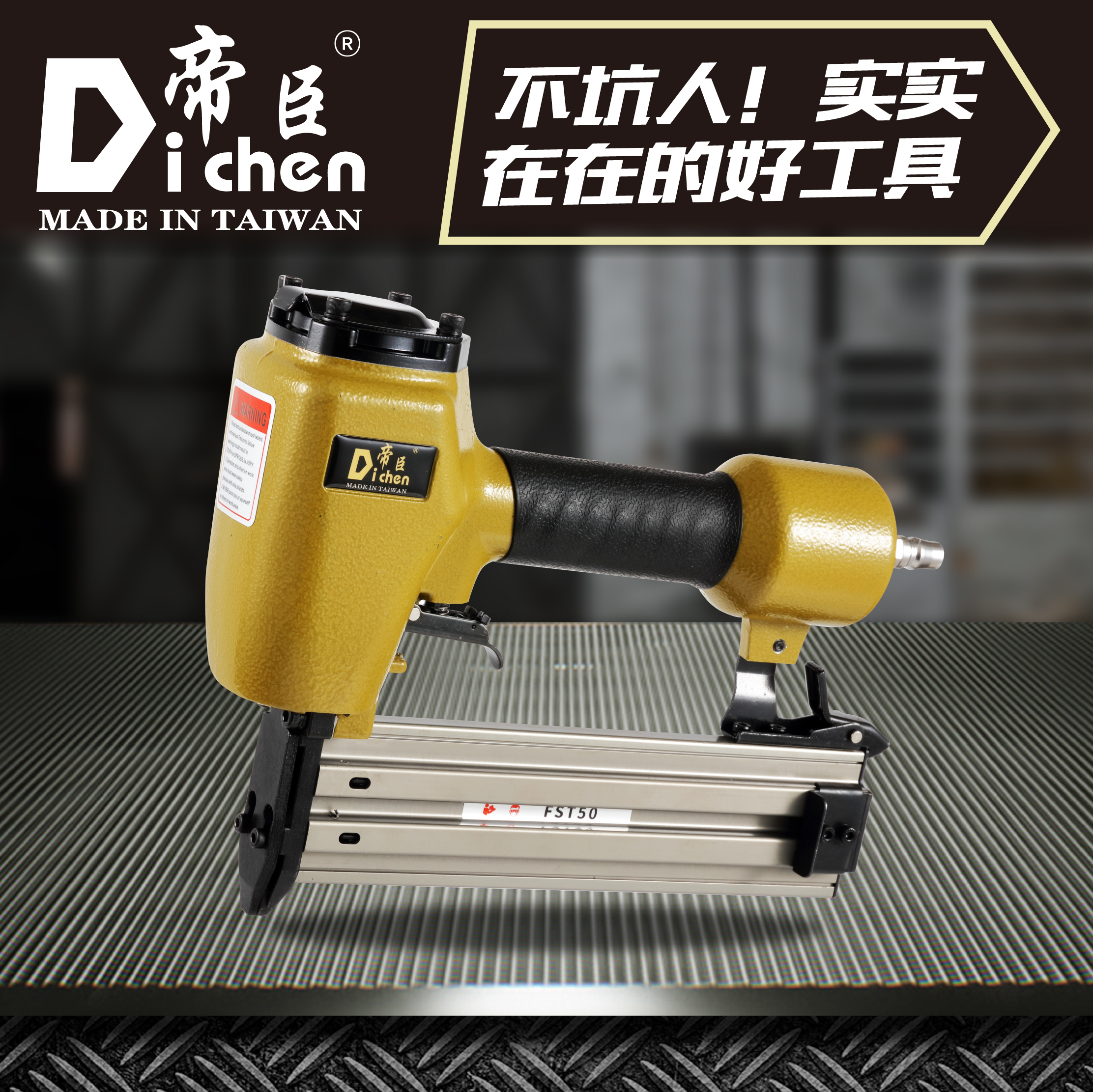 帝臣FST50无头钢排钉枪双用黑钢钉气动打钉枪线槽踢脚线专用工具