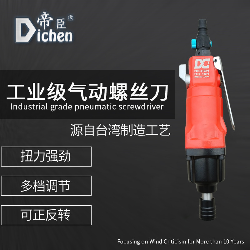 帝臣风批气动螺丝刀大功率工业级木工起子气钻风动螺丝批气批风枪